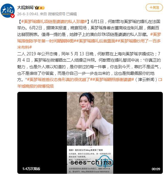 奚梦瑶婚礼戴了婆婆的复古珠宝