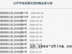 央行明日开展5000亿元买断式逆回购 期限3个月