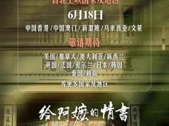 《给阿嬷的情书》宣布:全球上映，世界记忆里的潮汕家书