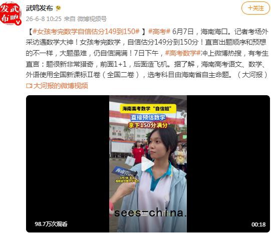 女孩考完数学自信估分149到150分