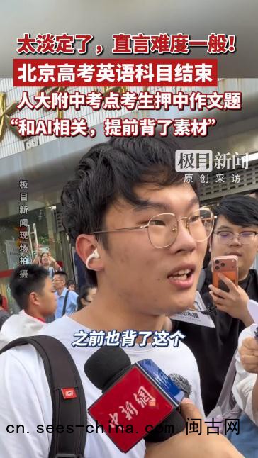考生押中英语作文题：提前背了素材 