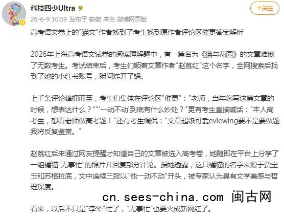 高考语文卷上的&ldquo;猫文&rdquo;作者找到了