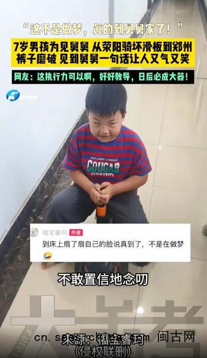 7岁男孩骑滑板14公里找到舅舅家