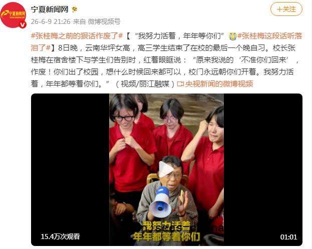 张桂梅作废了之前的话