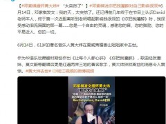 邓紫棋发文悼念黄大炜 具体发文内容是什么？