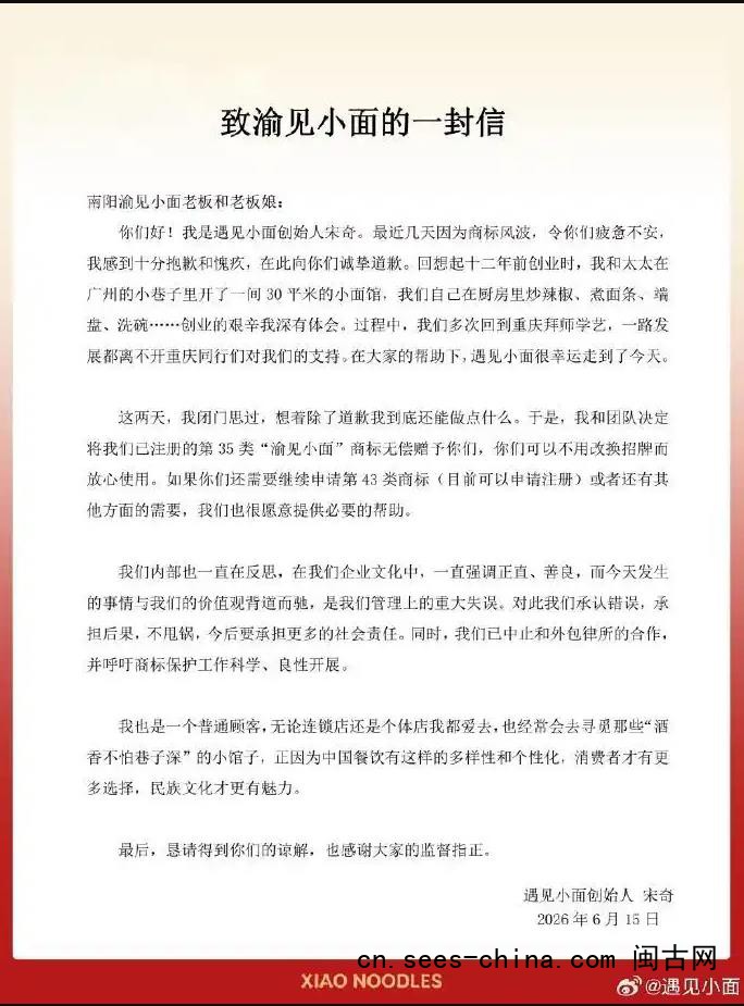 遇见小面道歉 赠送商标给渝见小面