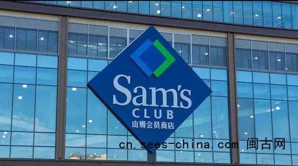 山姆总部被约谈