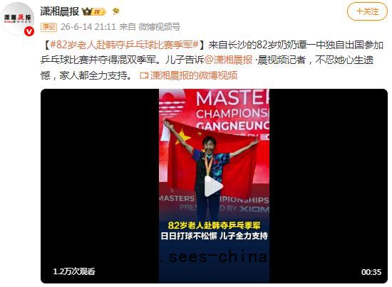 长沙82岁老太独自出国参赛夺季军