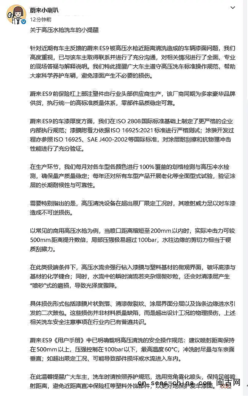 蔚来回应高压水枪洗车掉漆