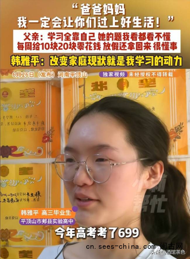 资助河南699分女孩的好心人找到了