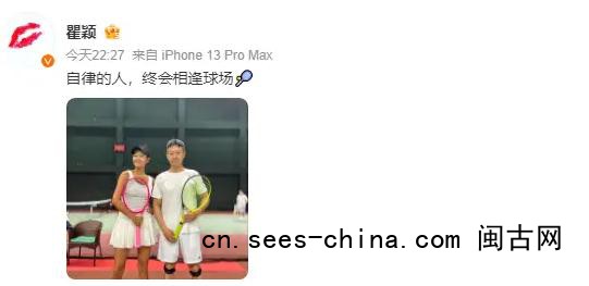 瞿颖晒与张丰毅合影