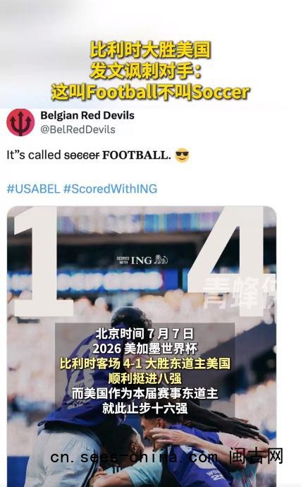 比利时官方嘲讽美国