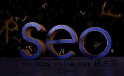 SEO优化