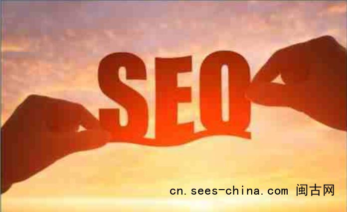 SEO优化