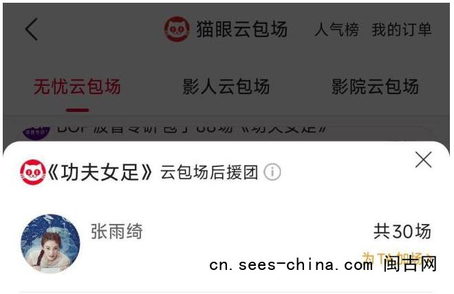 《功夫女足》票房破7亿