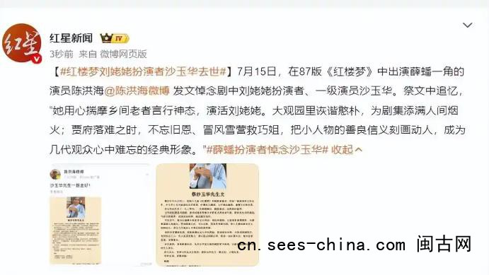 87版《红楼梦》刘姥姥扮演者去世