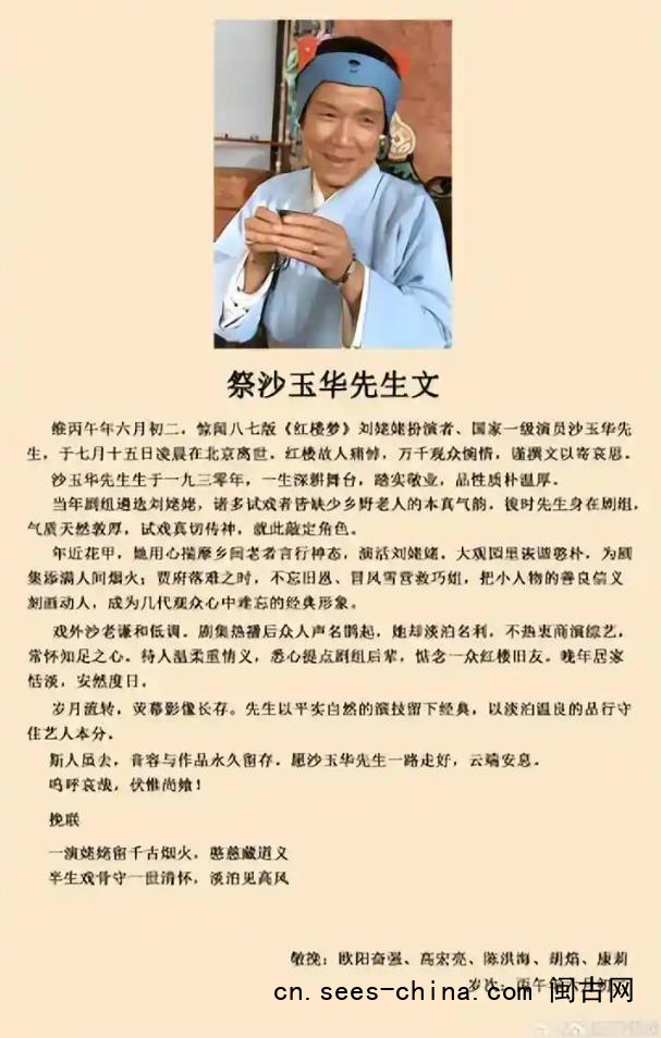 87版《红楼梦》刘姥姥扮演者去世