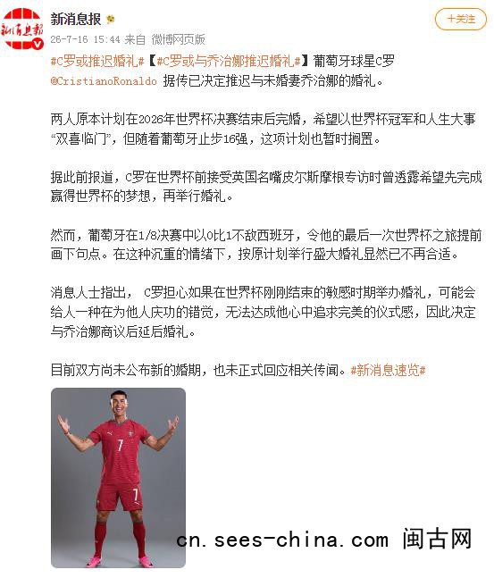 C罗或与乔治娜推迟婚礼