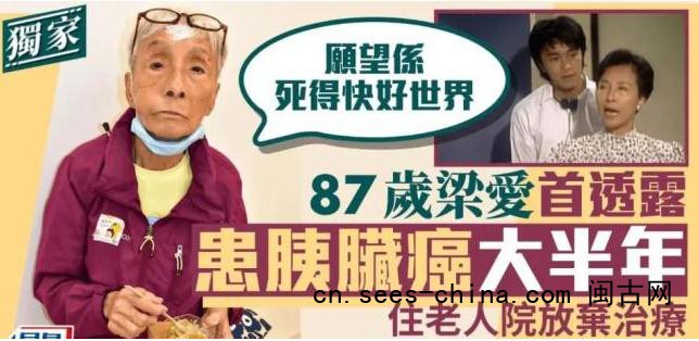 TVB演员梁爱在老人院去世