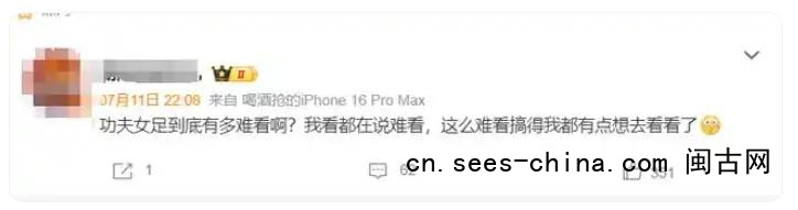 《功夫女足》越骂越火