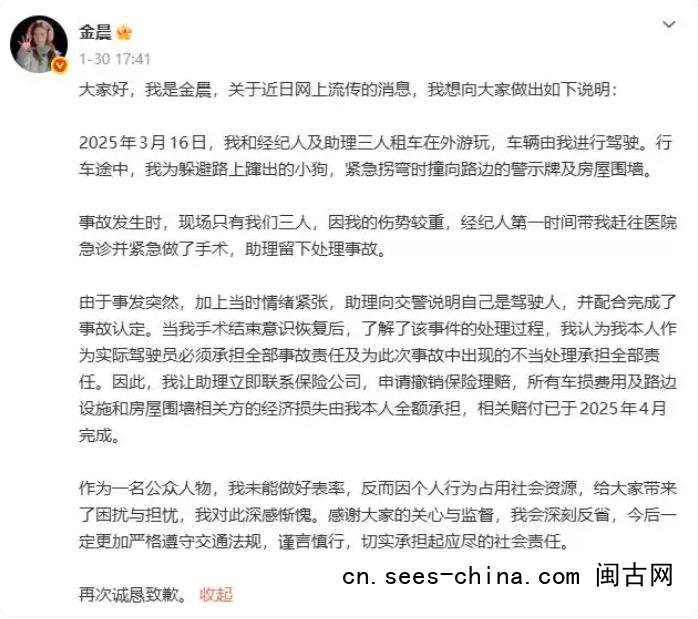 金晨车祸风波后首次亮相综艺