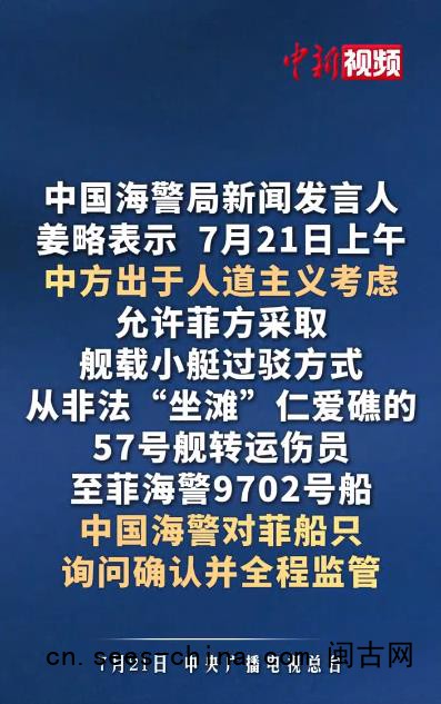 中国海警:允许菲方转运伤员