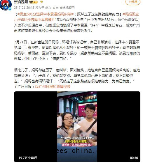 儿子681分选择中本贯通 母亲纠结