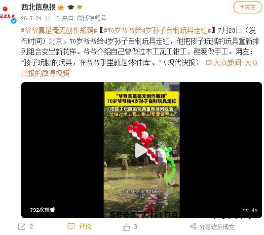 70岁爷爷给4岁孙子自制玩具走红