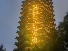 北大博雅塔为王虹邓煜亮灯，现场画面曝光！