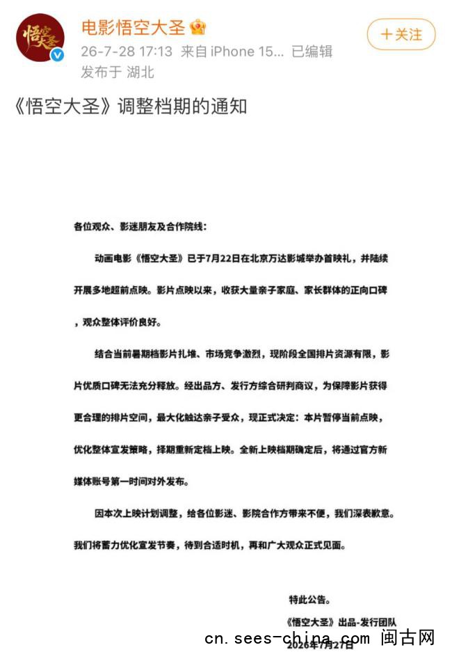 电影《悟空大圣》突然撤档 上映仅5天