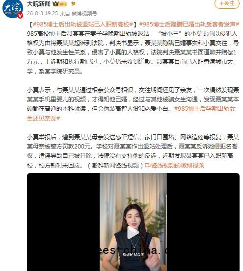 985博士后出轨被退站已入职新高校 