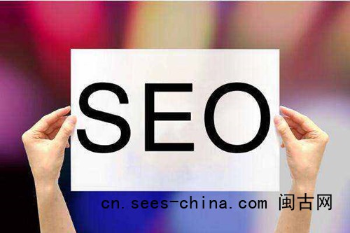 SEO优化