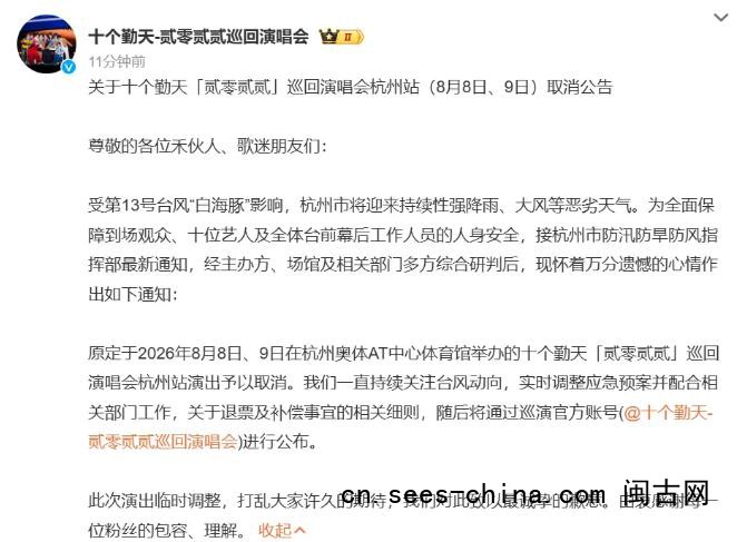 多个明星演唱会取消