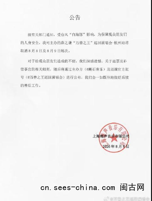多个明星演唱会取消