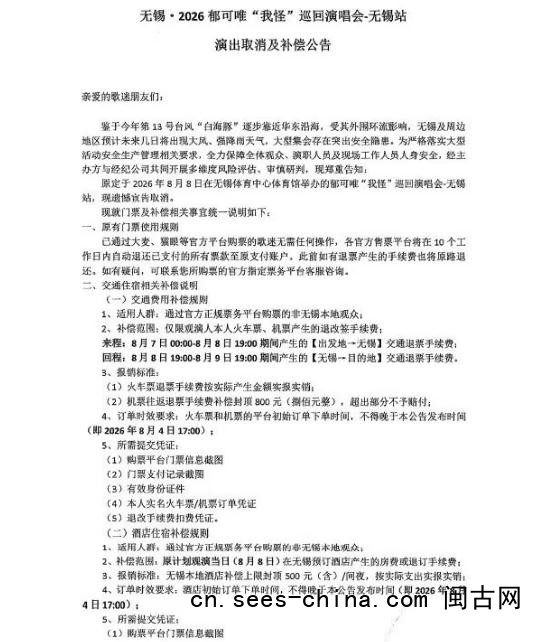 多个明星演唱会取消