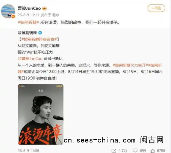 小沈阳真去《披荆斩棘》了