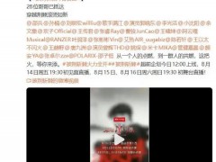小沈阳真去《披荆斩棘》了，小沈阳发博回应官宣《披荆斩棘》！