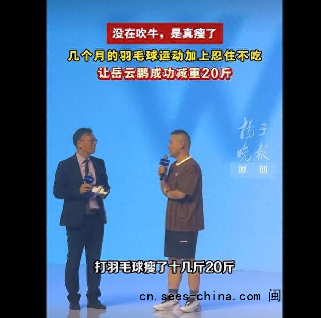 岳云鹏瘦了20斤