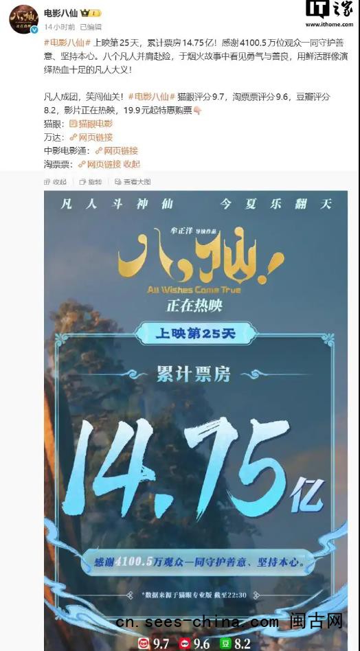 《八仙!》延长上映