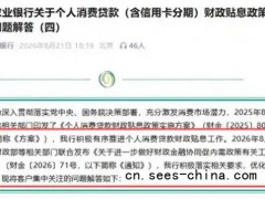 多家大行披露贷款贴息操作细则，百姓可享这些便利