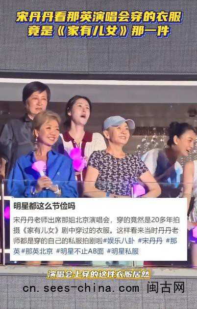 宋丹丹穿20年前《家有儿女》衣服