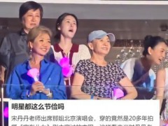 宋丹丹穿20年前《家有儿女》衣服，喊你回家吃饭