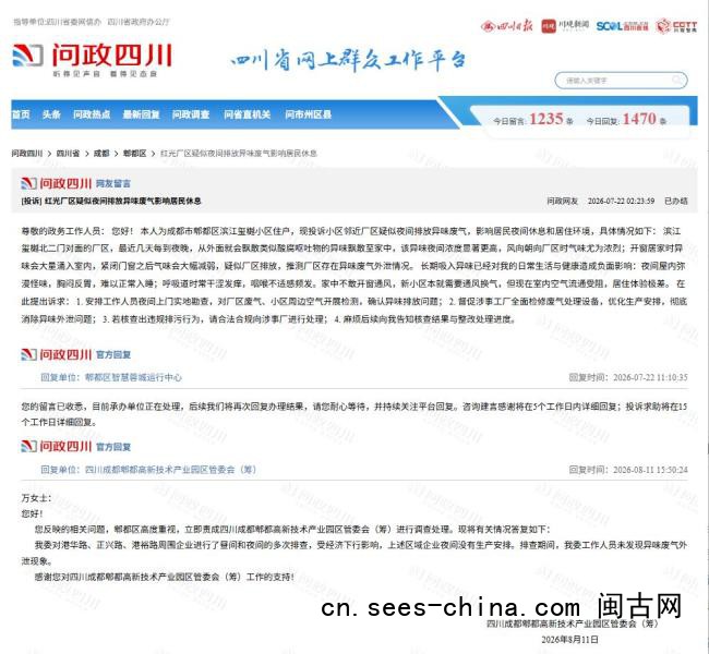 当地回应居民长期闻到异味身体不适