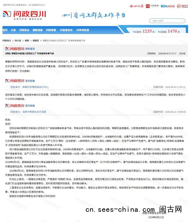 当地回应居民长期闻到异味身体不适