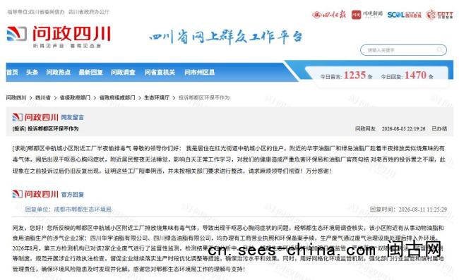 当地回应居民长期闻到异味身体不适