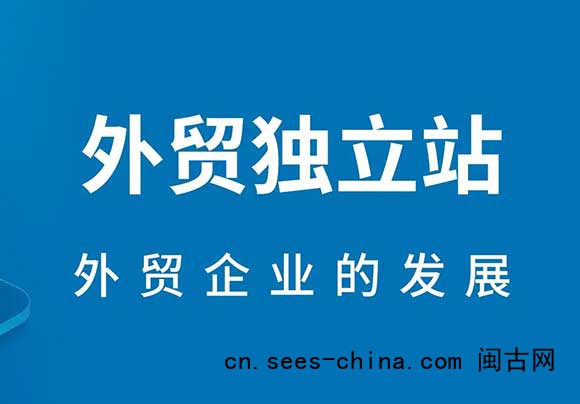外贸独立站出海趋势,外贸50个英语单词简单速记法