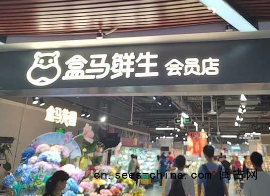 烧光阿里100亿，盒马鲜生也扛不住了：关店、砍业务