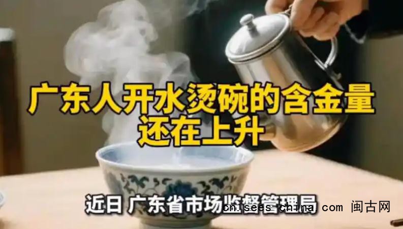 广东人开水烫碗含金量还在上升
