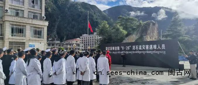西藏吉隆举行泥石流灾害哀悼活动