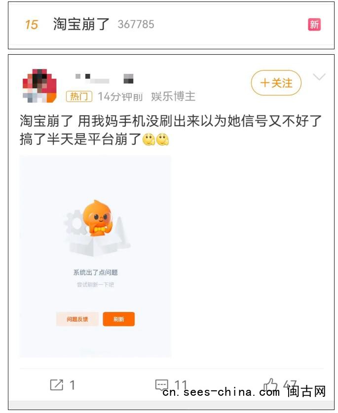淘宝崩了